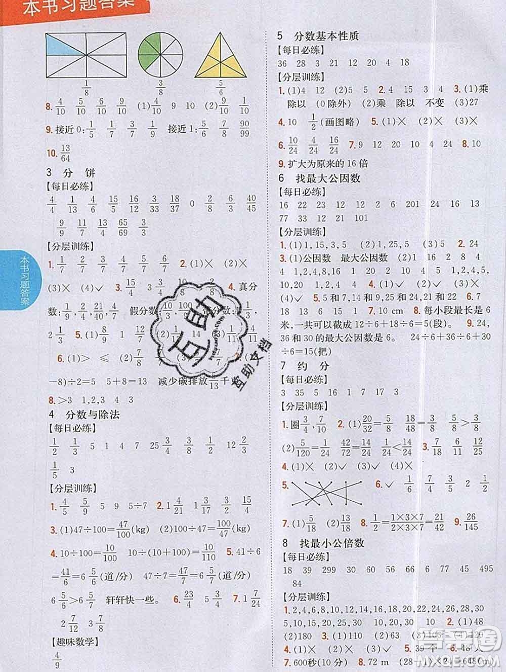 吉林人民出版社2019年小學(xué)教材全解讀五年級數(shù)學(xué)上冊北師版答案