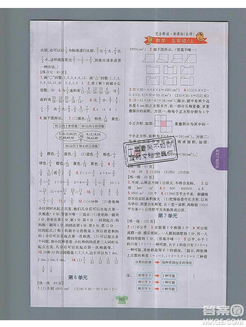 吉林人民出版社2019年小學(xué)教材全解讀五年級數(shù)學(xué)上冊北師版答案