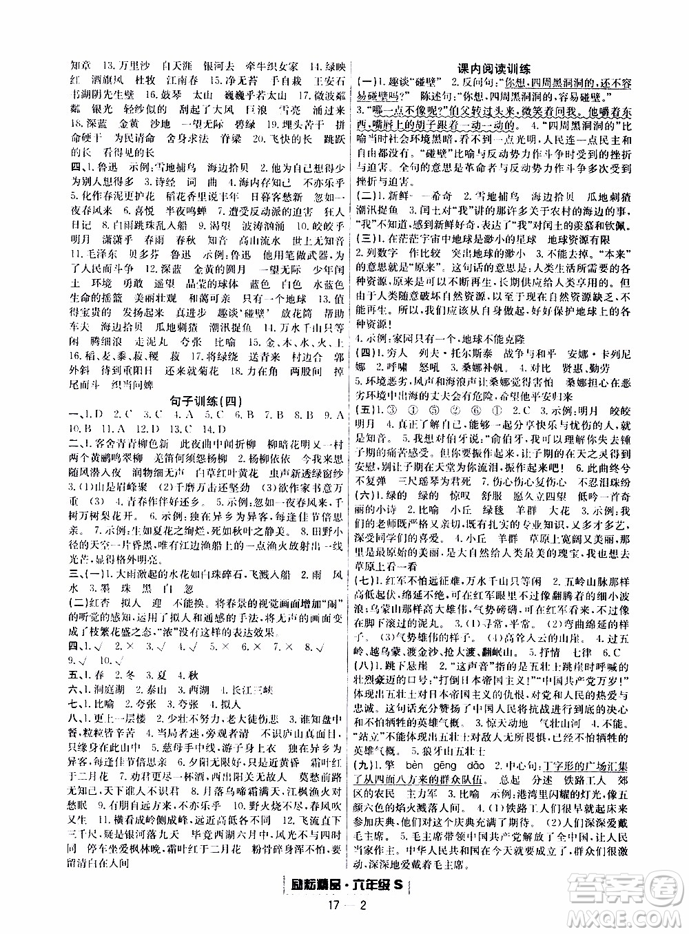 2019新版勵(lì)耘書業(yè)浙江期末語文六年級(jí)上冊(cè)人教版參考答案