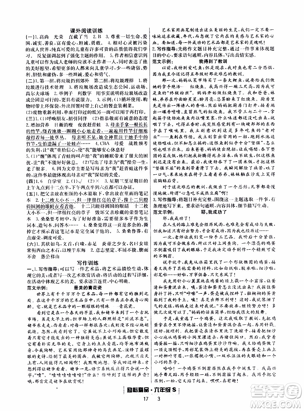 2019新版勵(lì)耘書業(yè)浙江期末語文六年級(jí)上冊(cè)人教版參考答案