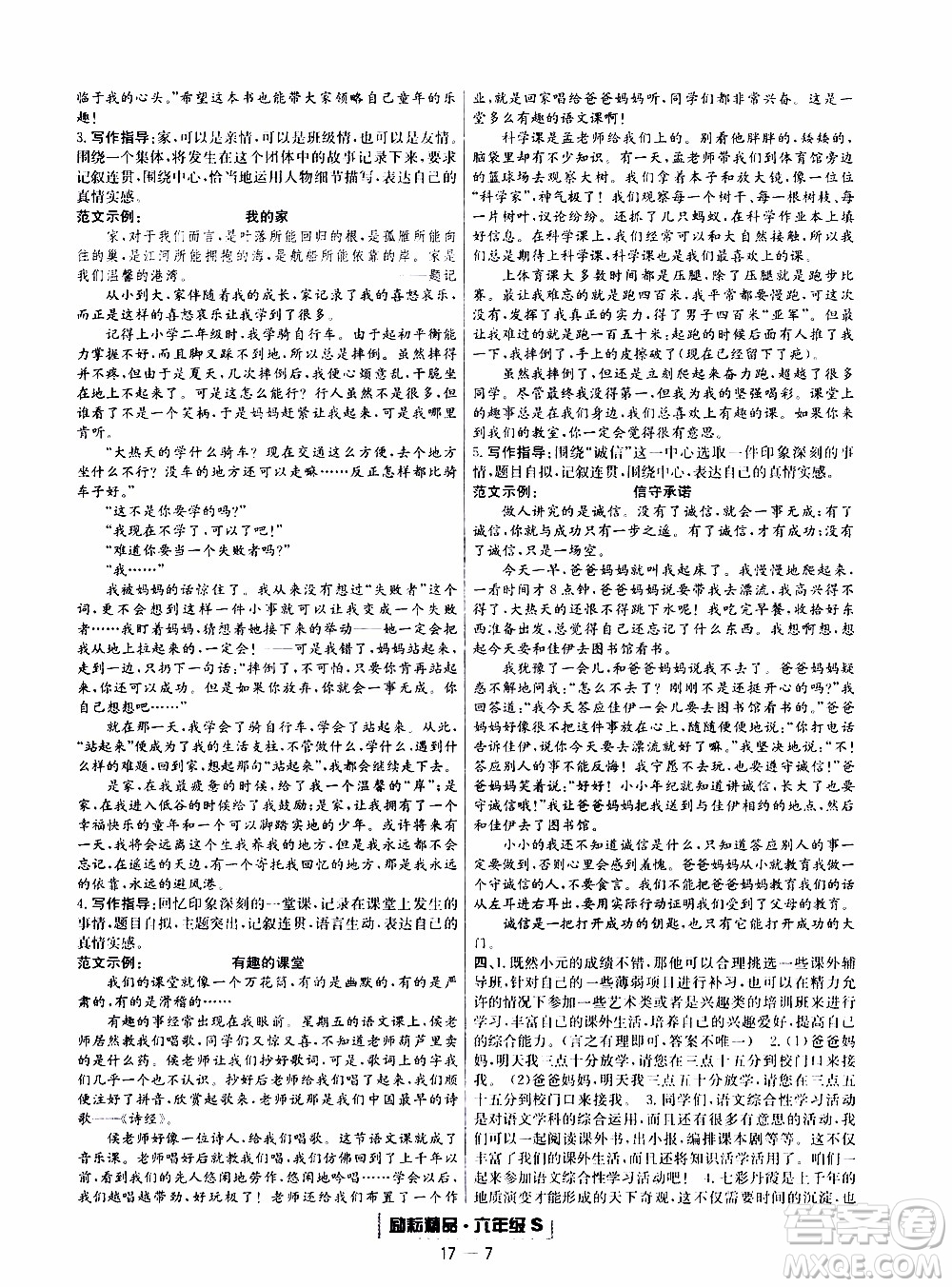 2019新版勵(lì)耘書業(yè)浙江期末語文六年級(jí)上冊(cè)人教版參考答案