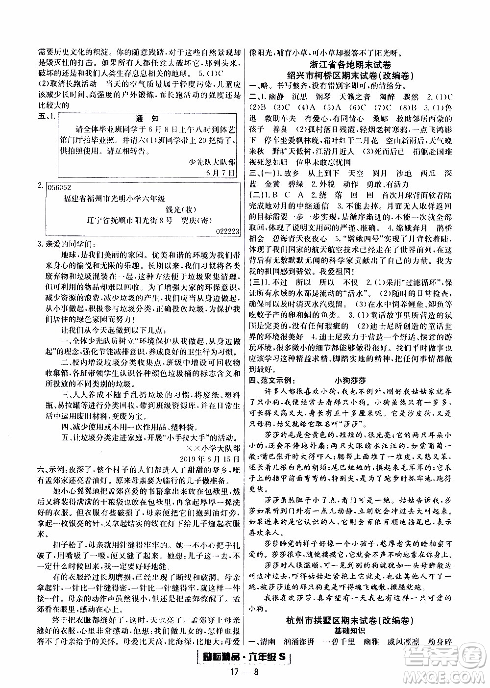 2019新版勵(lì)耘書業(yè)浙江期末語文六年級(jí)上冊(cè)人教版參考答案