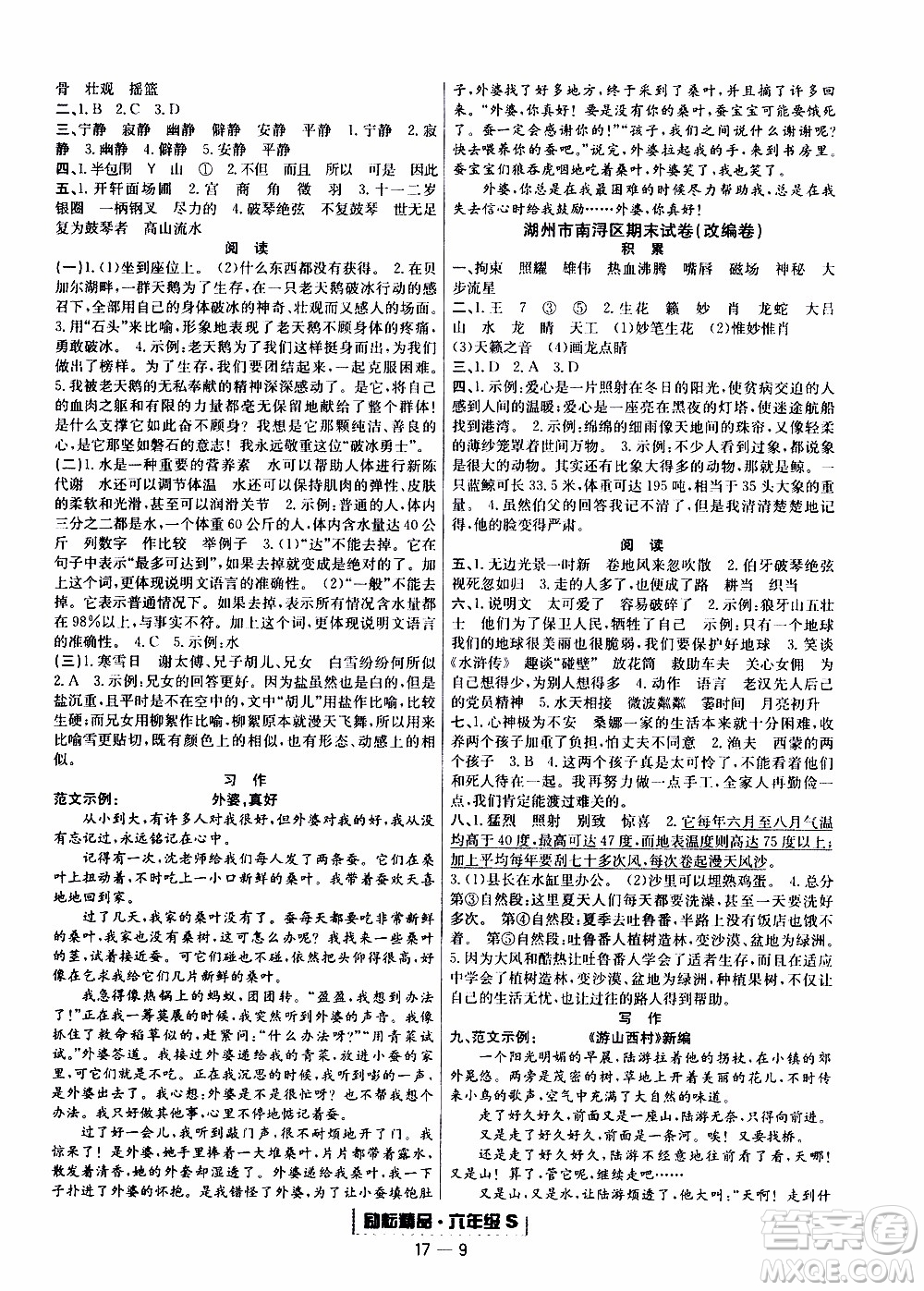 2019新版勵(lì)耘書業(yè)浙江期末語文六年級(jí)上冊(cè)人教版參考答案