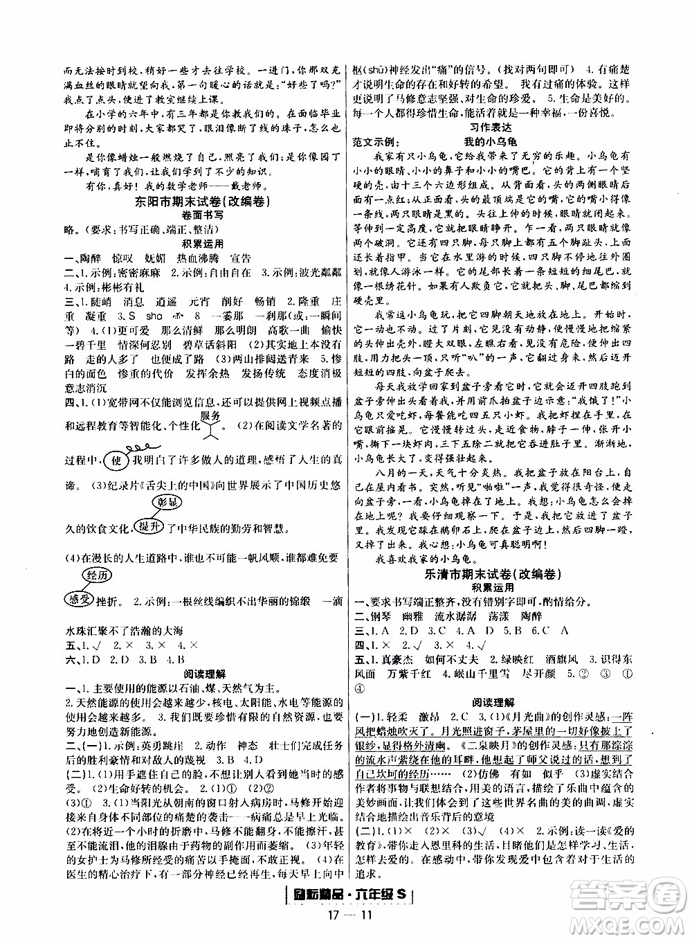 2019新版勵(lì)耘書業(yè)浙江期末語文六年級(jí)上冊(cè)人教版參考答案