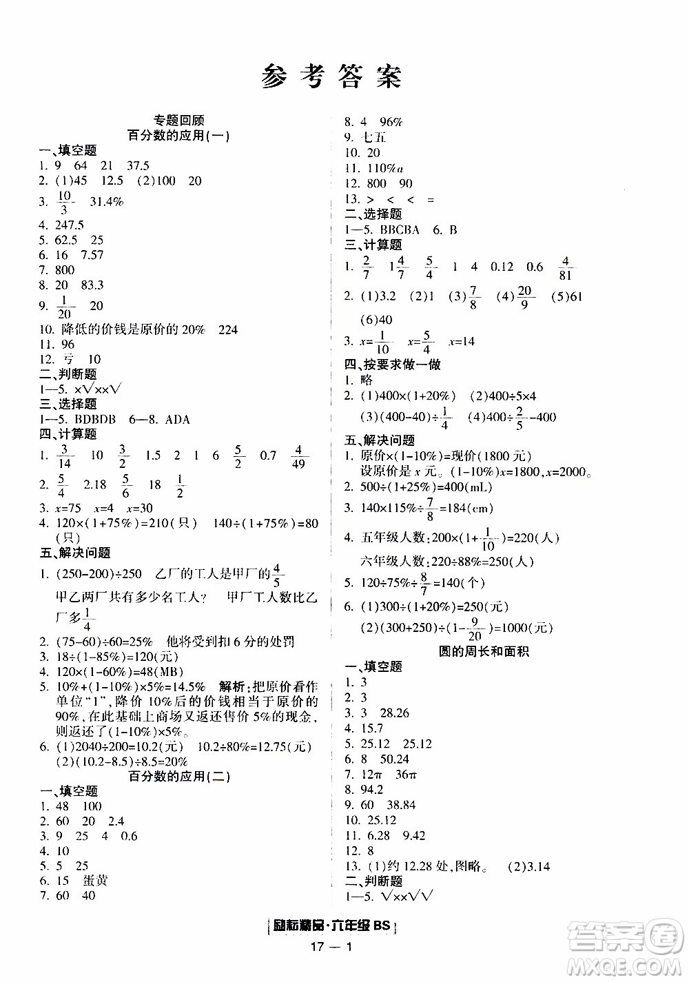 2019新版勵耘書業(yè)浙江期末數(shù)學六年級上冊北師大版參考答案