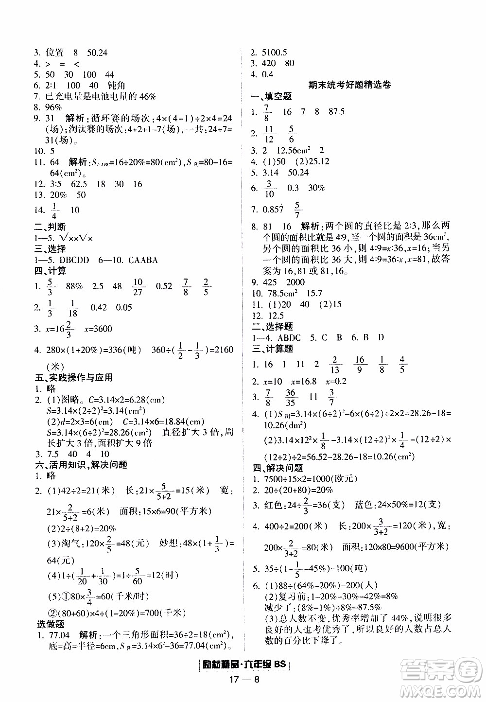 2019新版勵耘書業(yè)浙江期末數(shù)學六年級上冊北師大版參考答案