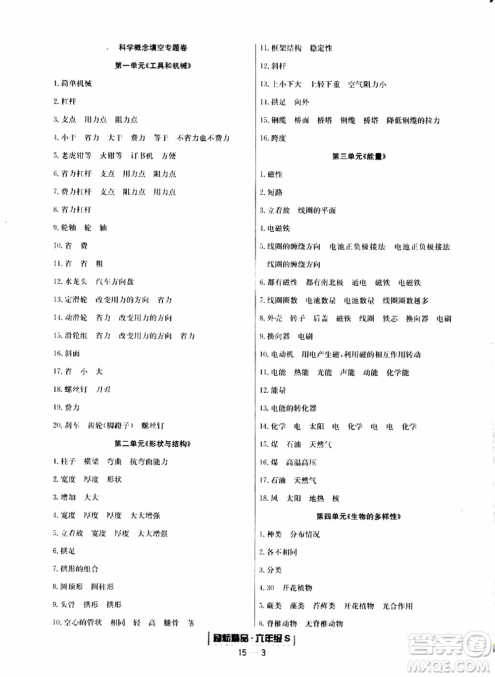 2019新版勵(lì)耘書(shū)業(yè)浙江期末科學(xué)六年級(jí)上冊(cè)教科版參考答案