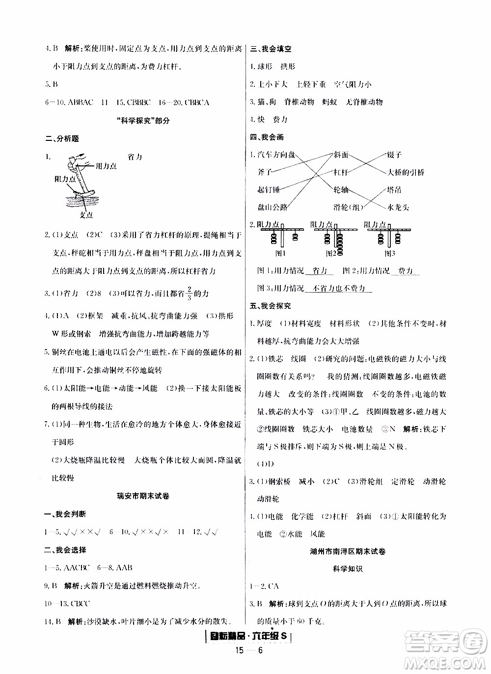 2019新版勵(lì)耘書(shū)業(yè)浙江期末科學(xué)六年級(jí)上冊(cè)教科版參考答案