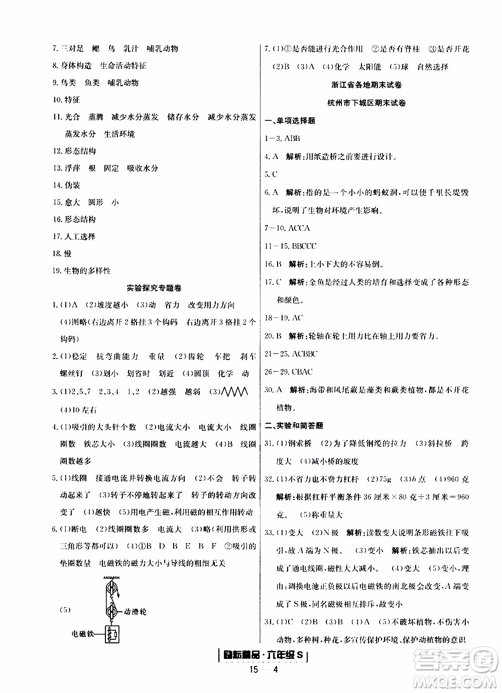 2019新版勵(lì)耘書(shū)業(yè)浙江期末科學(xué)六年級(jí)上冊(cè)教科版參考答案