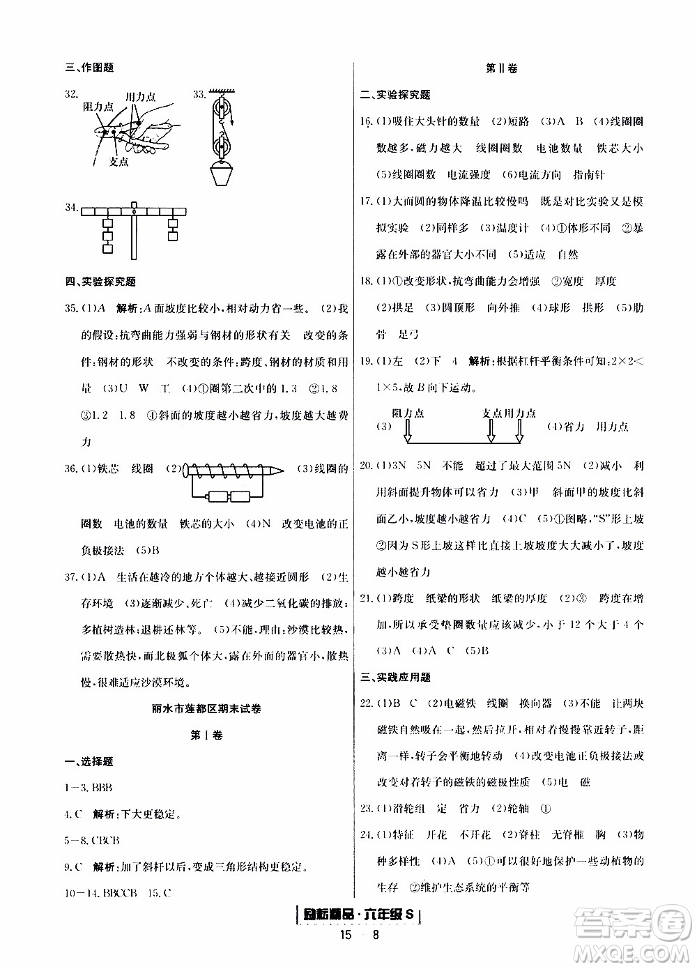 2019新版勵(lì)耘書(shū)業(yè)浙江期末科學(xué)六年級(jí)上冊(cè)教科版參考答案