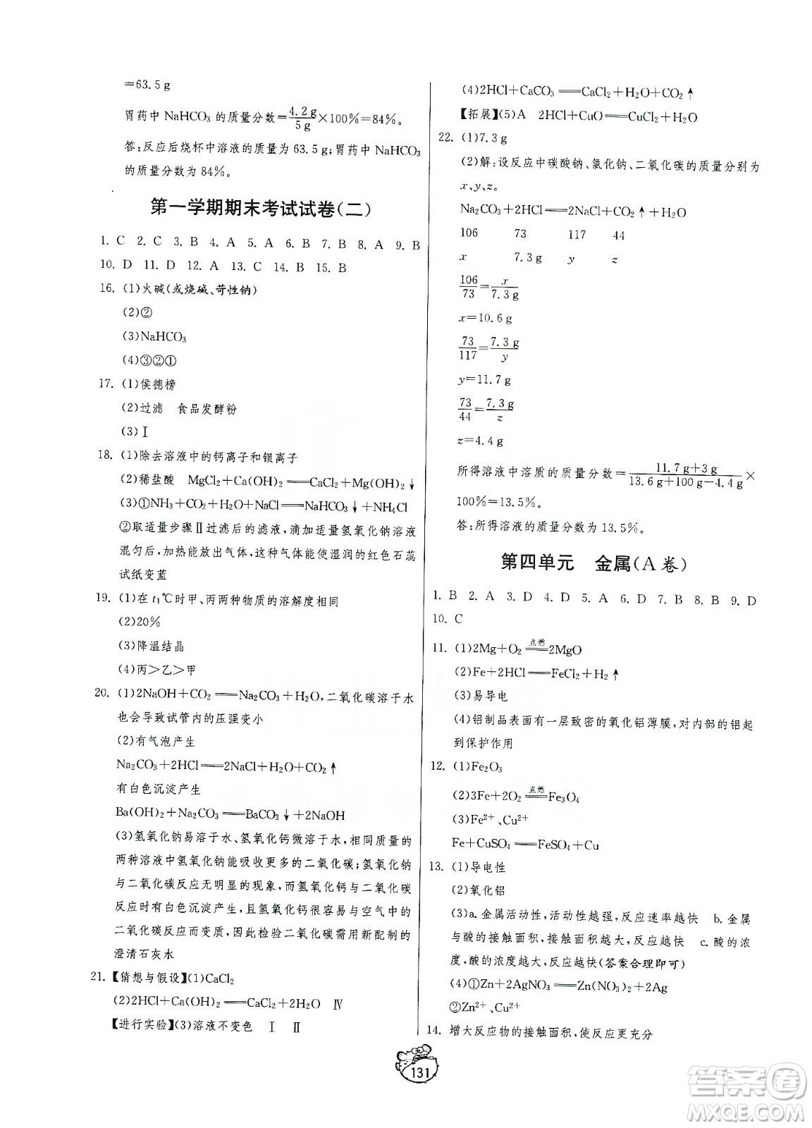 山東人民出版社2019初中單元測試卷九年級化學(xué)全一冊54學(xué)制魯教版答案