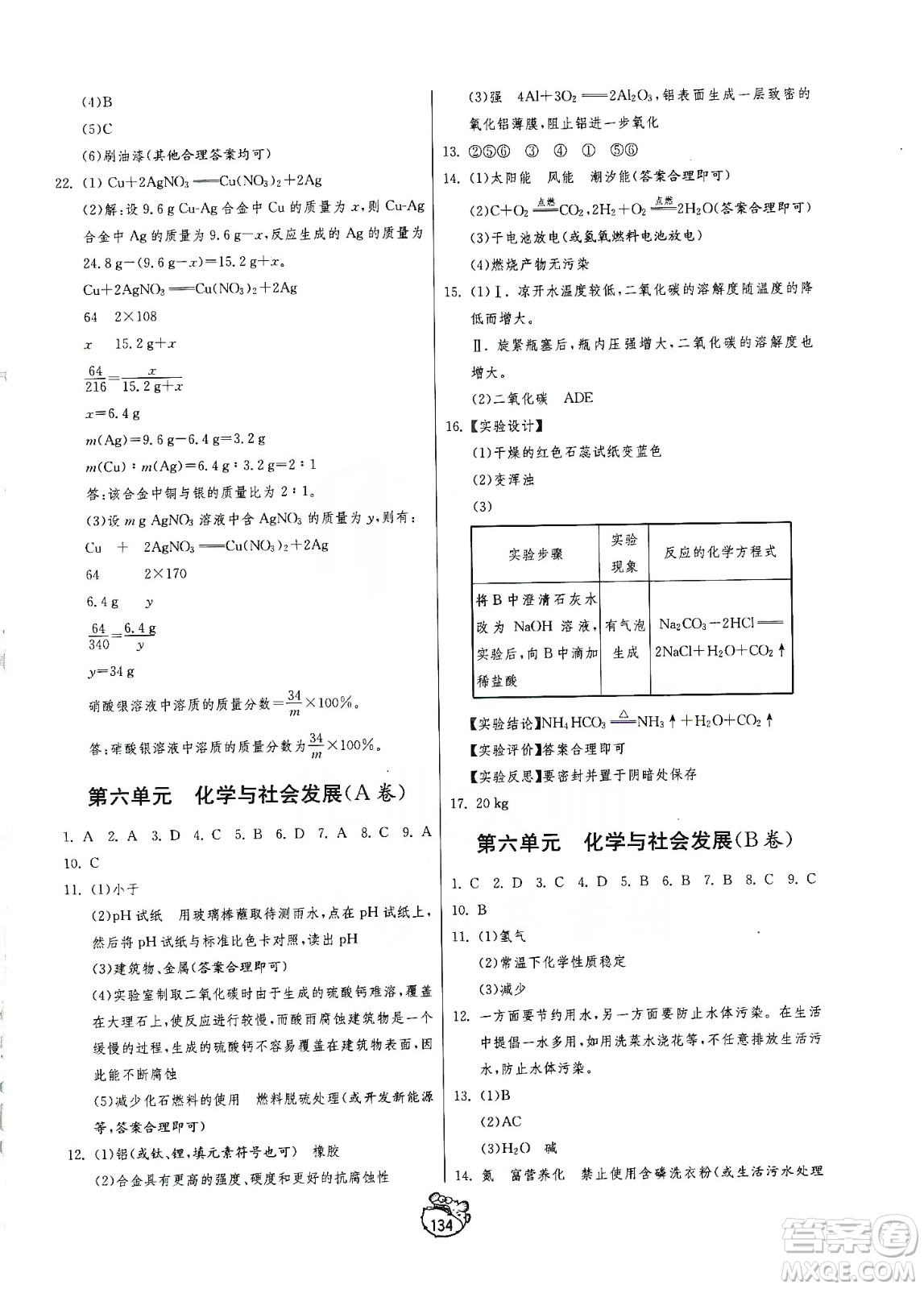 山東人民出版社2019初中單元測試卷九年級化學(xué)全一冊54學(xué)制魯教版答案