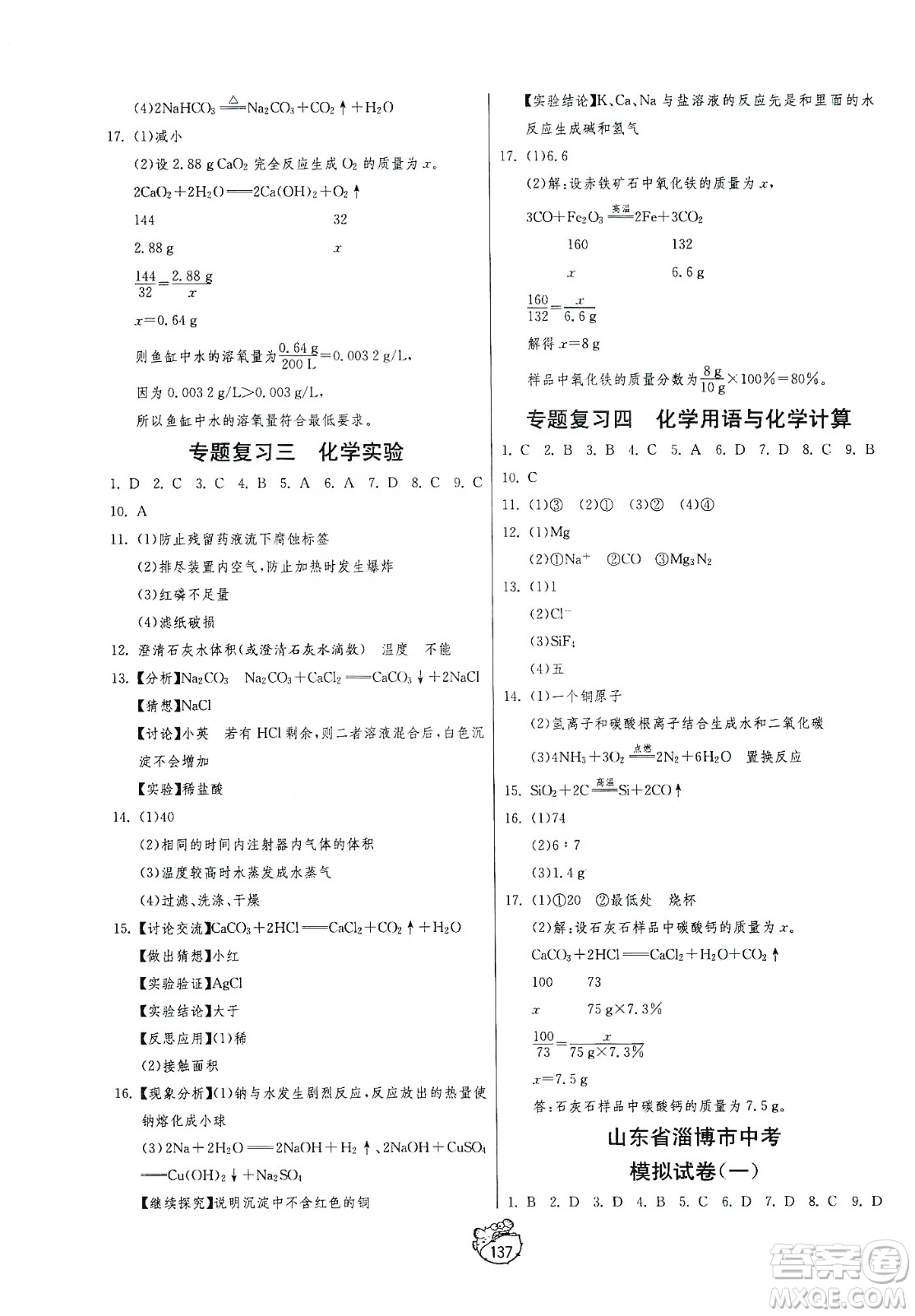 山東人民出版社2019初中單元測試卷九年級化學(xué)全一冊54學(xué)制魯教版答案