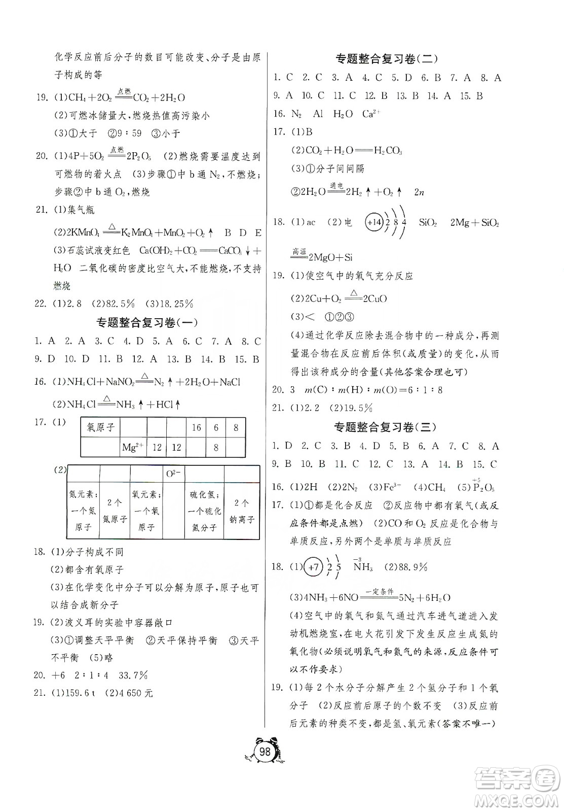 山東人民出版社2019初中單元測試卷九年級化學上冊魯教版答案