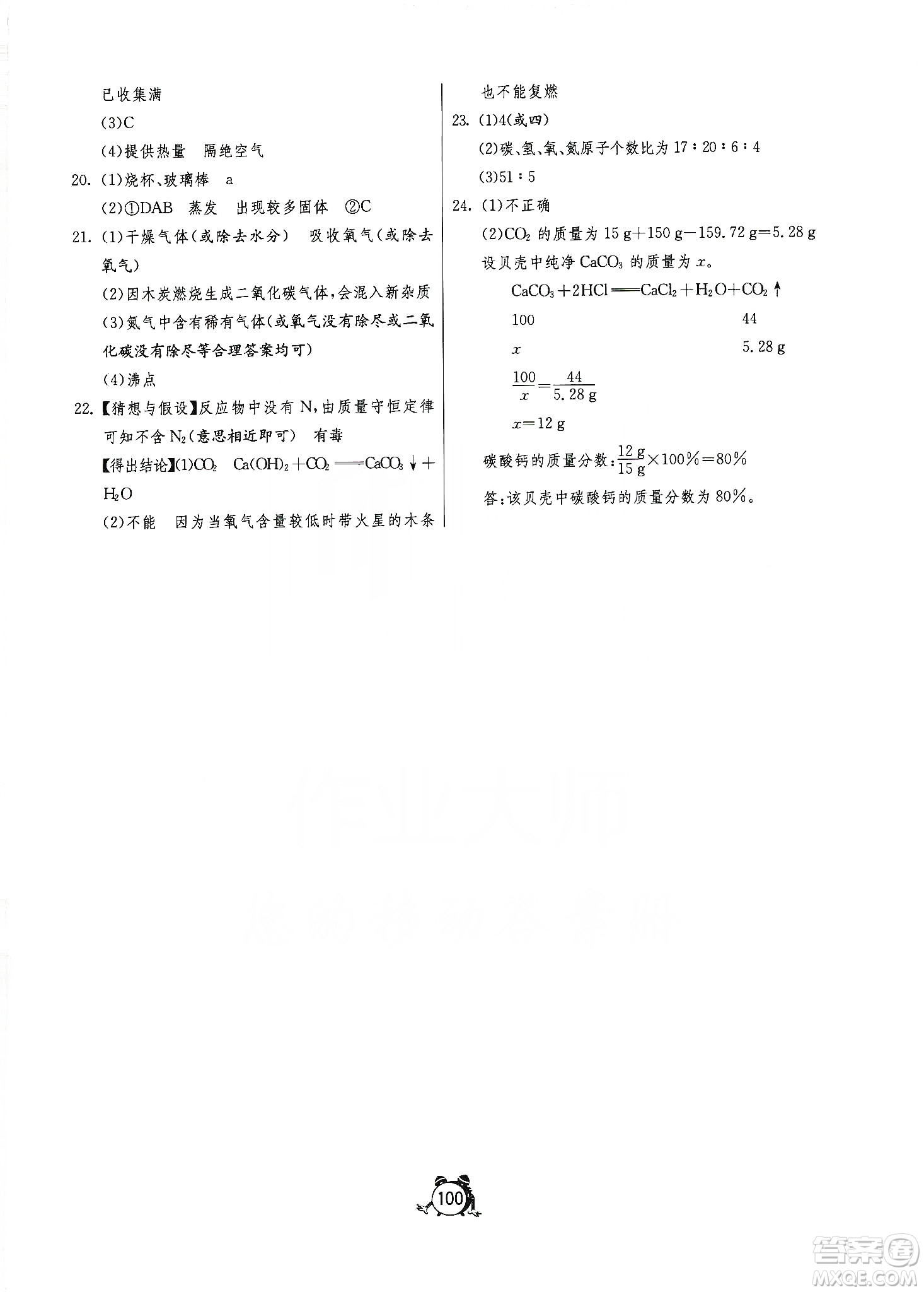 山東人民出版社2019初中單元測試卷九年級化學上冊魯教版答案