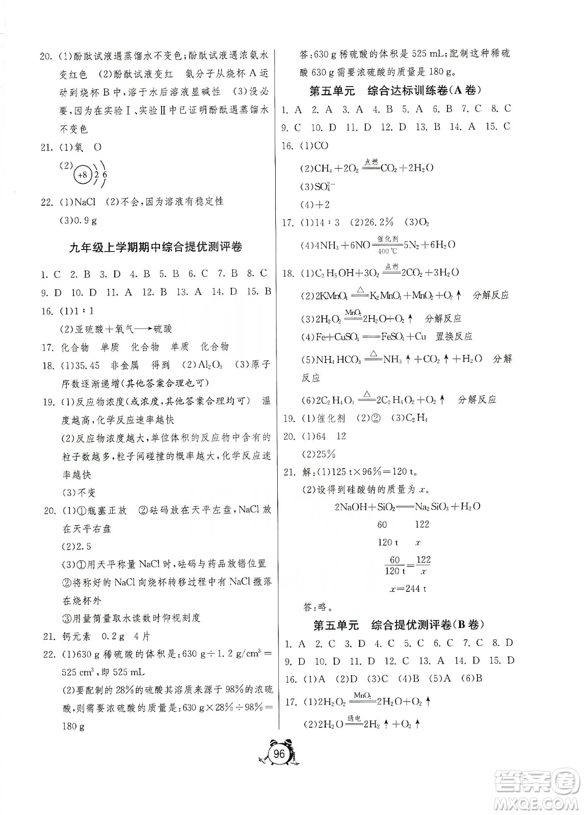 山東人民出版社2019初中單元測試卷九年級化學上冊魯教版答案