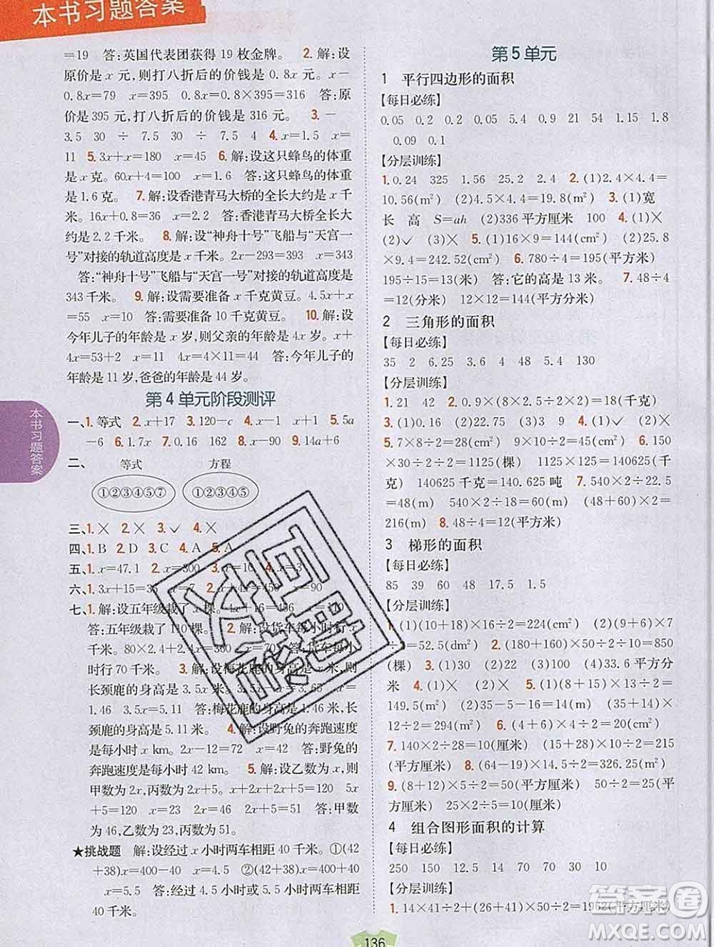 吉林人民出版社2019年小學(xué)教材全解讀五年級數(shù)學(xué)上冊青島版答案