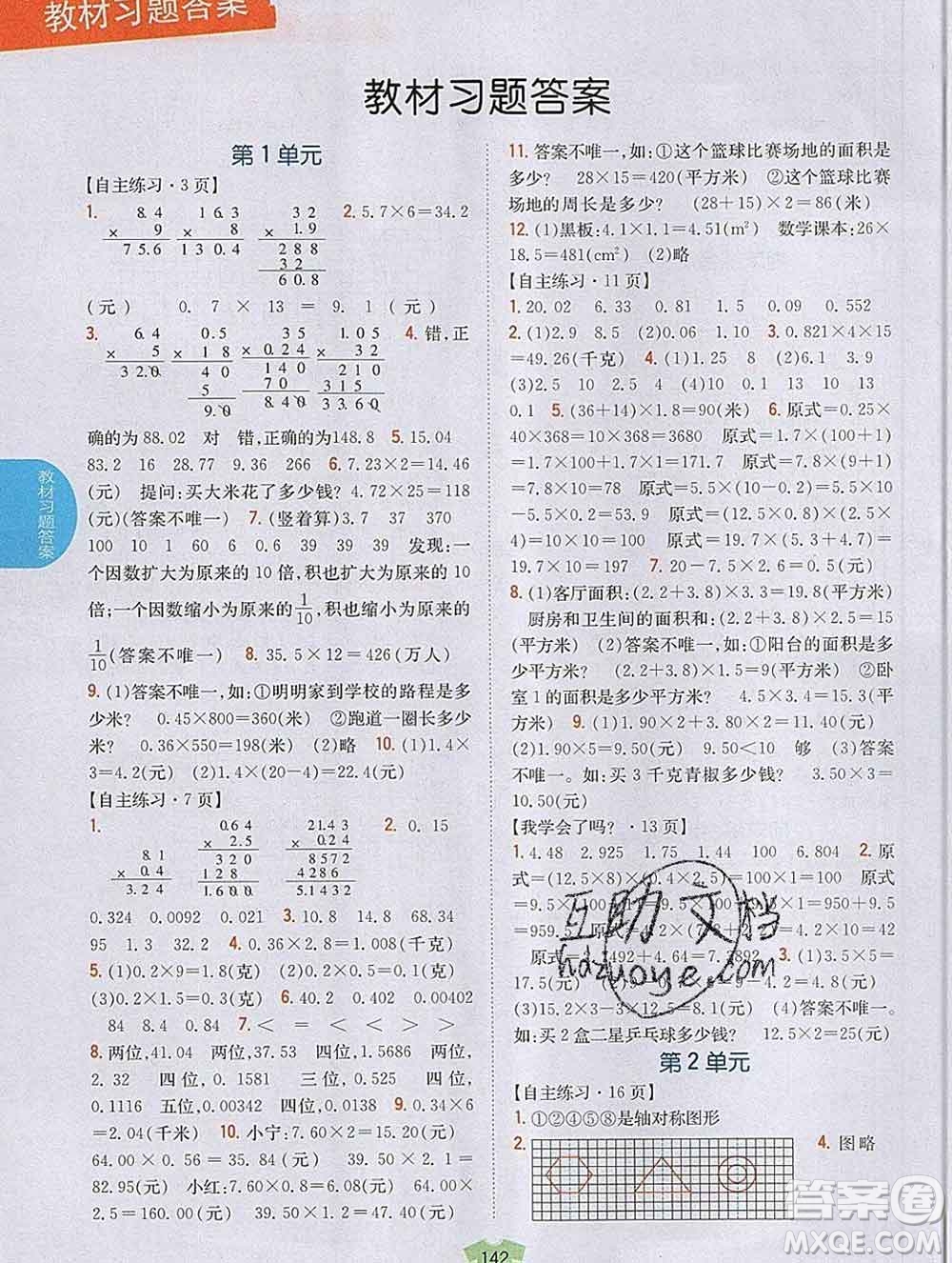 吉林人民出版社2019年小學(xué)教材全解讀五年級數(shù)學(xué)上冊青島版答案