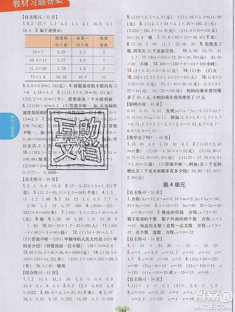 吉林人民出版社2019年小學(xué)教材全解讀五年級數(shù)學(xué)上冊青島版答案