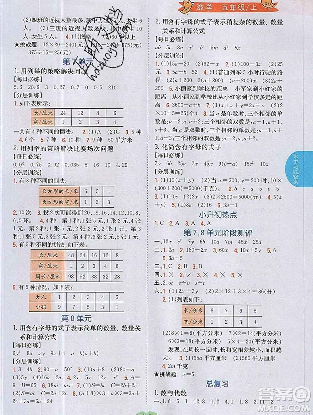 吉林人民出版社2019年小學(xué)教材全解讀五年級數(shù)學(xué)上冊江蘇版答案