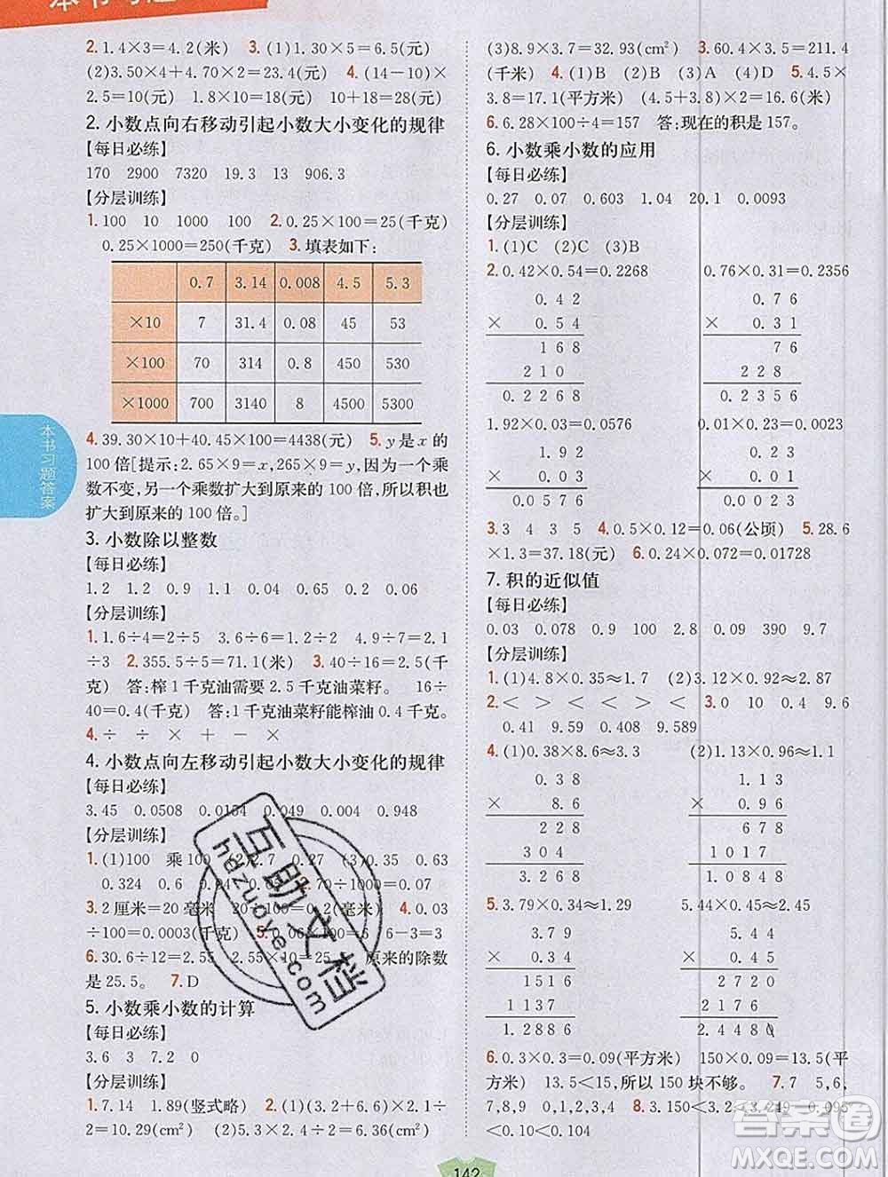 吉林人民出版社2019年小學(xué)教材全解讀五年級數(shù)學(xué)上冊江蘇版答案