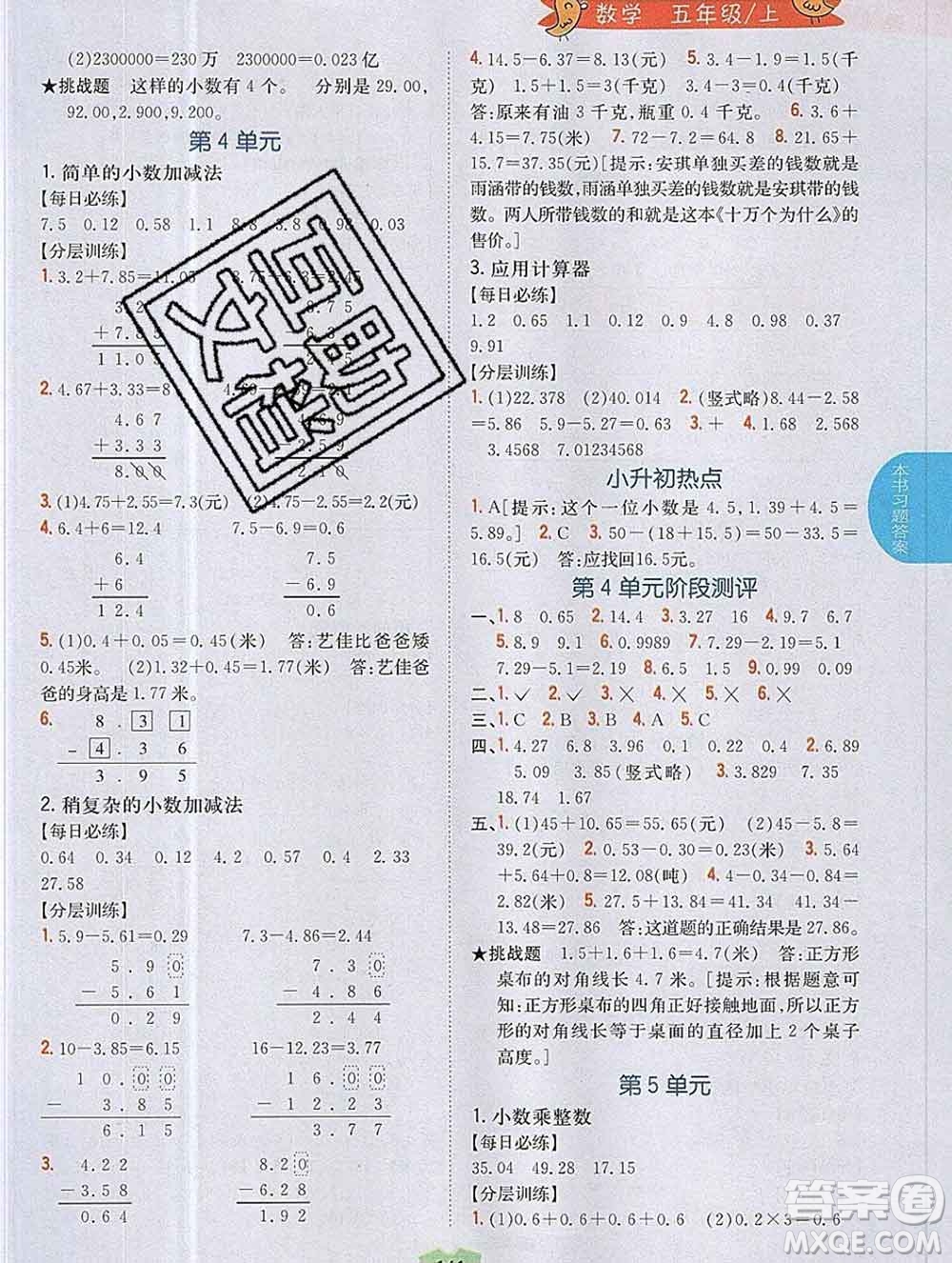 吉林人民出版社2019年小學(xué)教材全解讀五年級數(shù)學(xué)上冊江蘇版答案