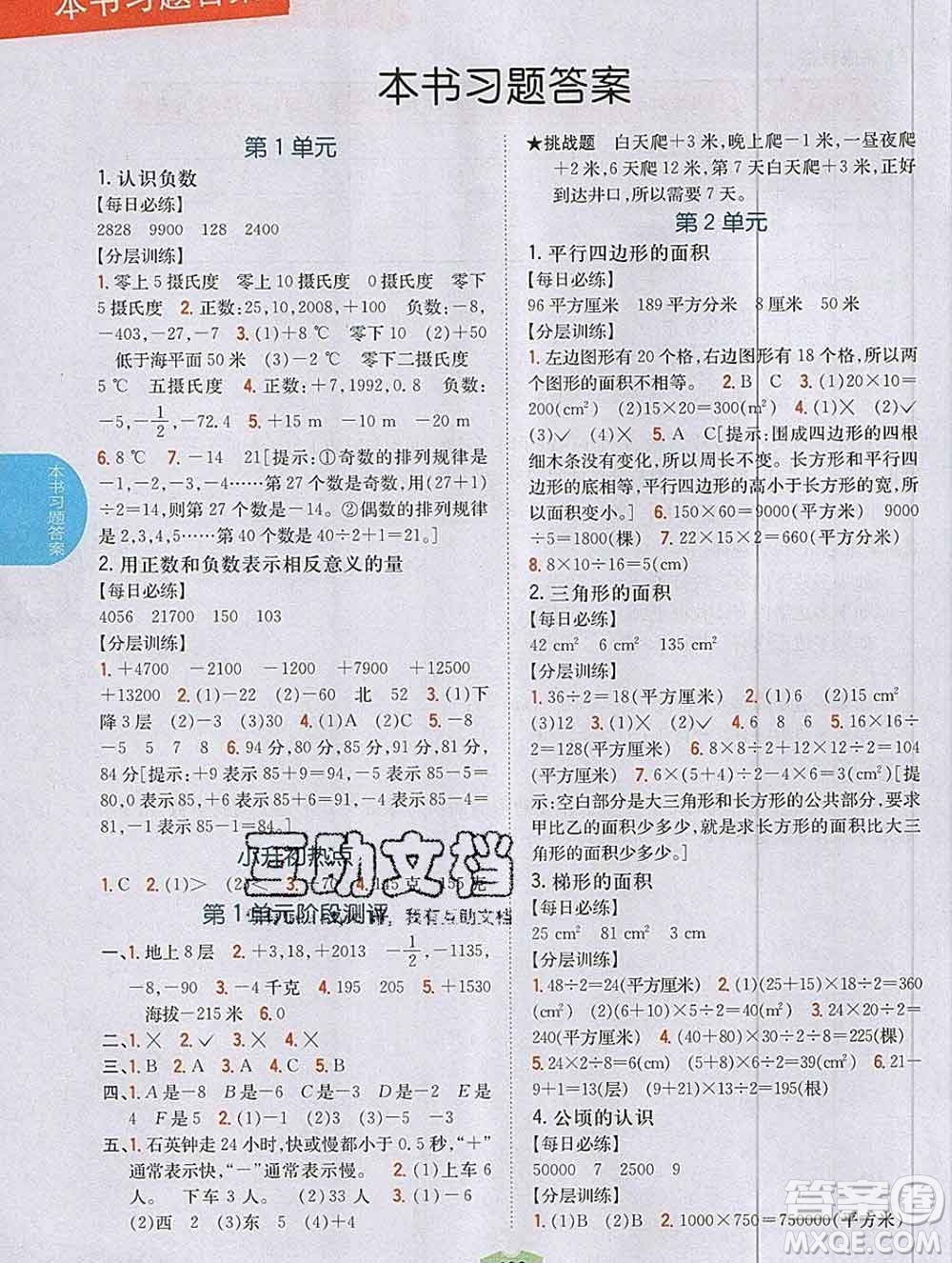 吉林人民出版社2019年小學(xué)教材全解讀五年級數(shù)學(xué)上冊江蘇版答案