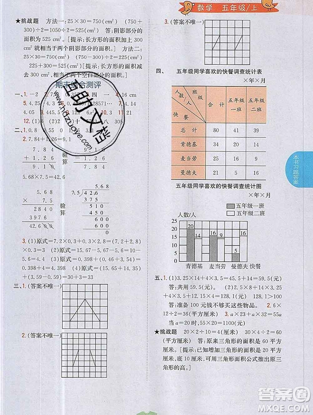 吉林人民出版社2019年小學(xué)教材全解讀五年級數(shù)學(xué)上冊江蘇版答案