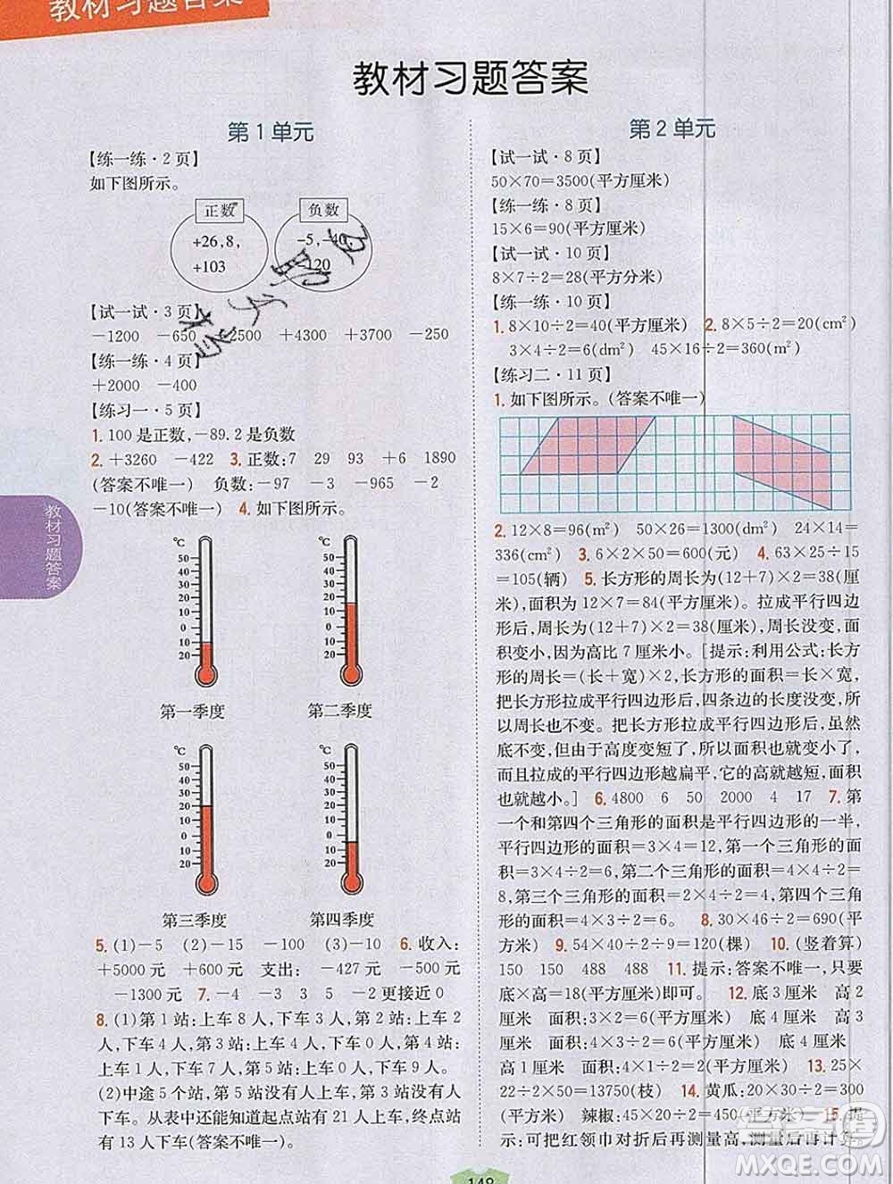 吉林人民出版社2019年小學(xué)教材全解讀五年級數(shù)學(xué)上冊江蘇版答案