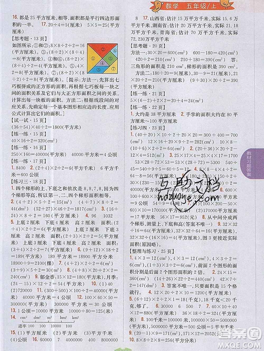 吉林人民出版社2019年小學(xué)教材全解讀五年級數(shù)學(xué)上冊江蘇版答案