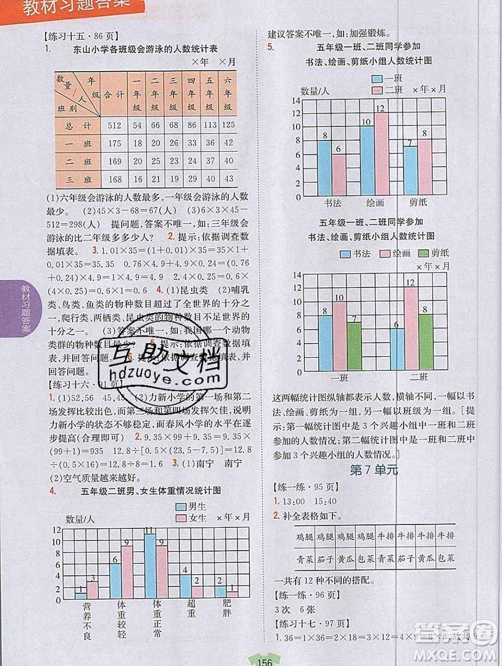 吉林人民出版社2019年小學(xué)教材全解讀五年級數(shù)學(xué)上冊江蘇版答案