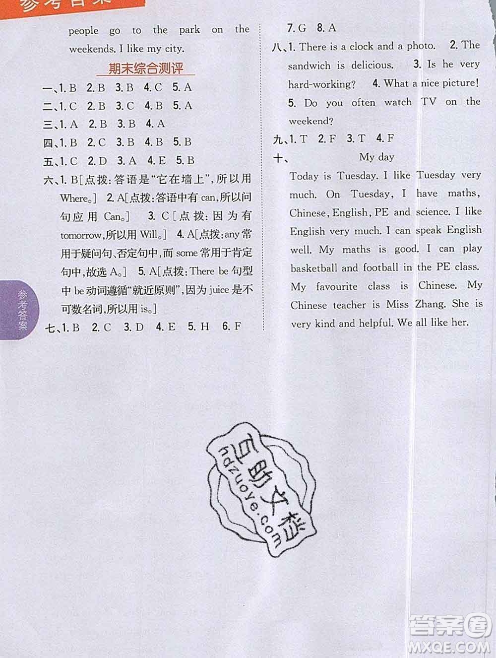 吉林人民出版社2019年小學(xué)教材全解讀五年級(jí)英語(yǔ)上冊(cè)人教版答案