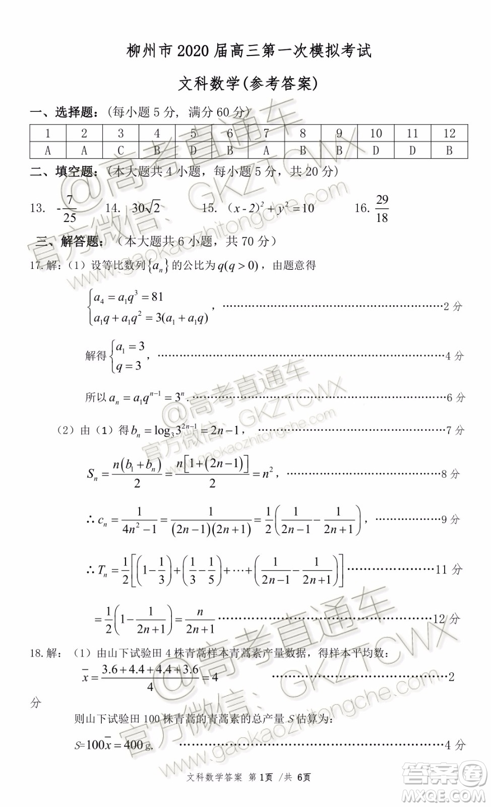 2020屆柳州一模文科數(shù)學(xué)試題及參考答案