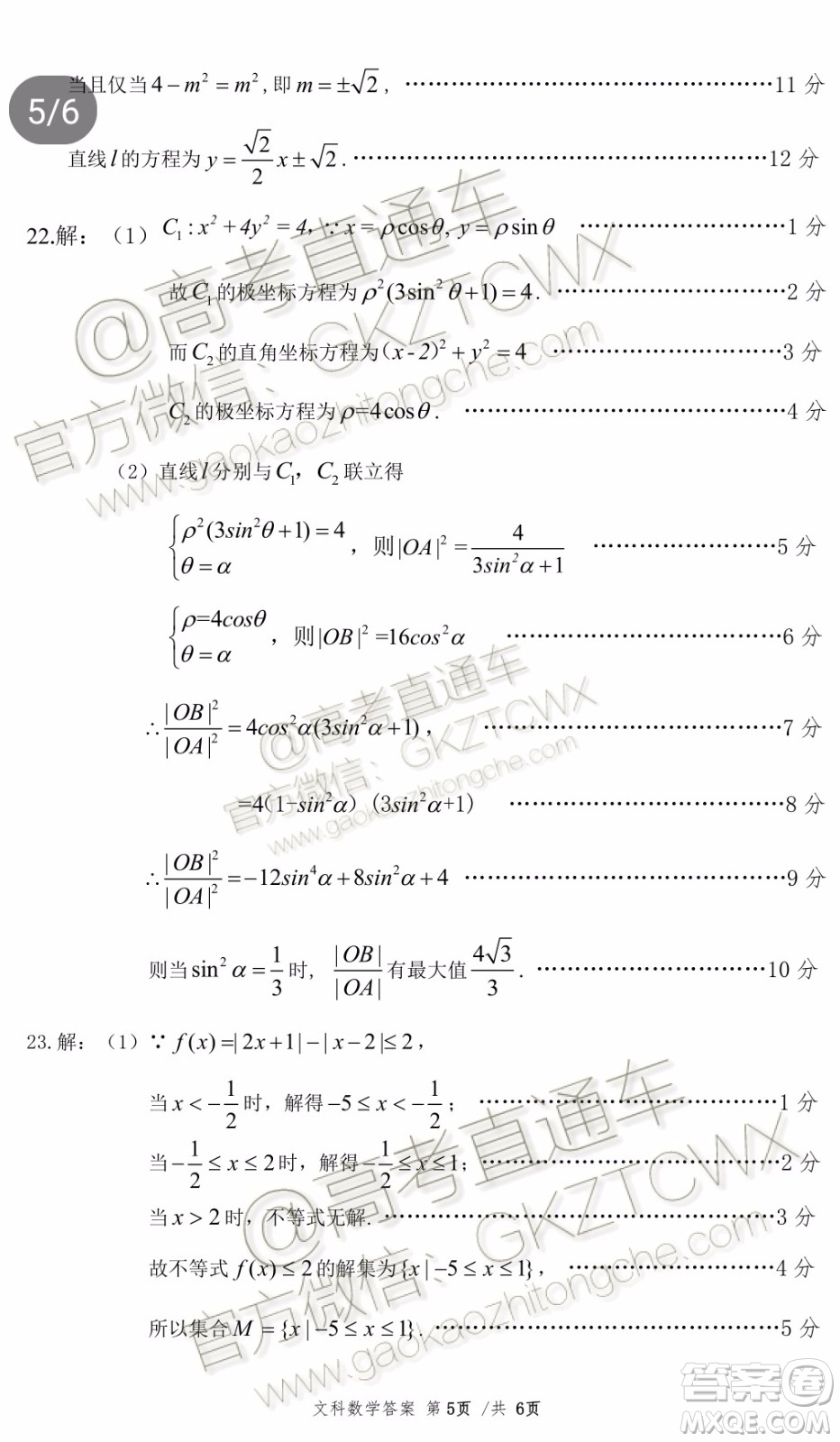 2020屆柳州一模文科數(shù)學(xué)試題及參考答案