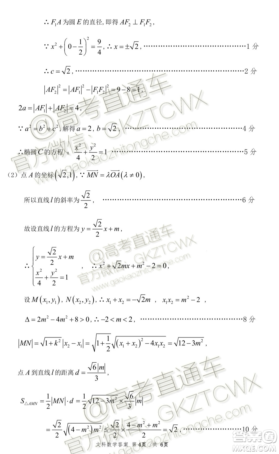 2020屆柳州一模文科數(shù)學(xué)試題及參考答案