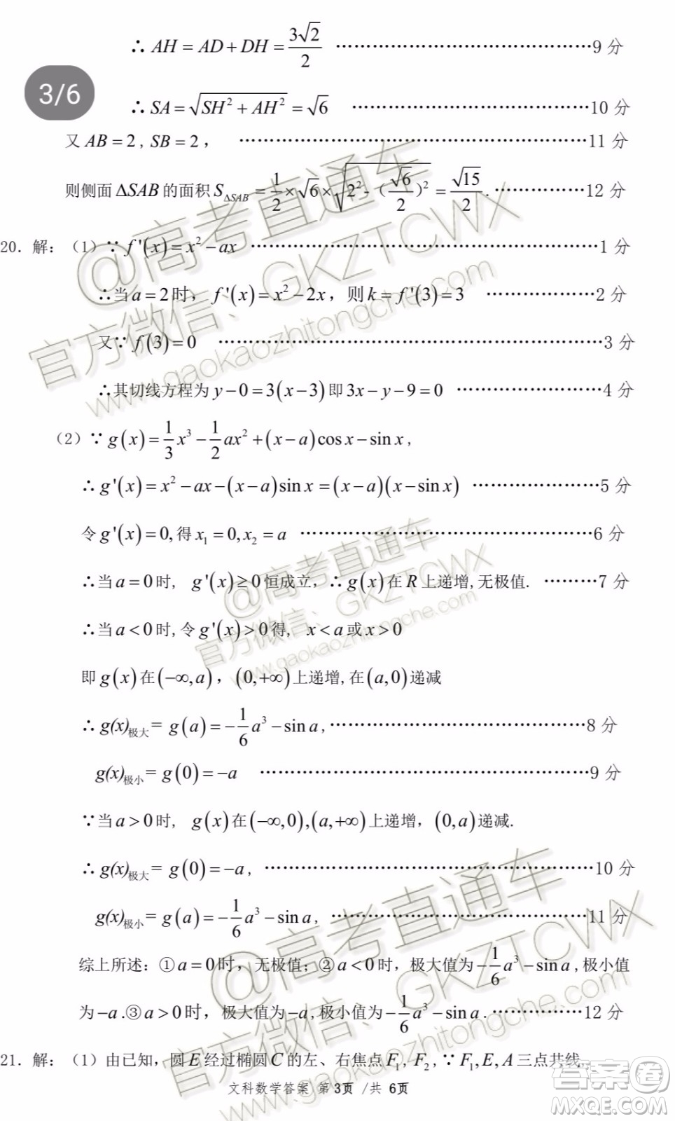 2020屆柳州一模文科數(shù)學(xué)試題及參考答案