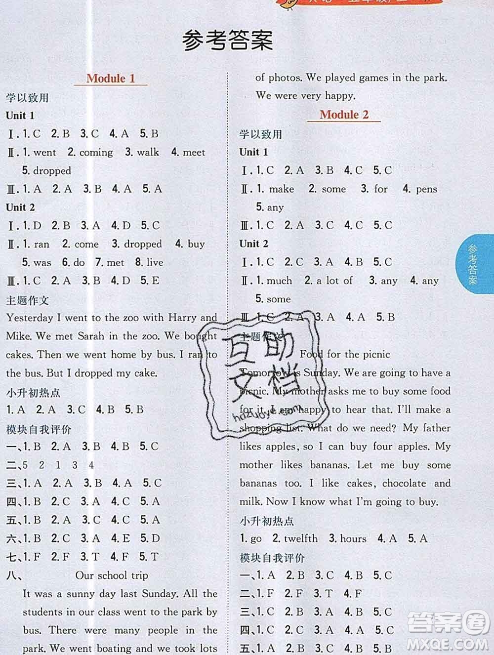 吉林人民出版社2019年小學(xué)教材全解讀五年級英語上冊外研版答案