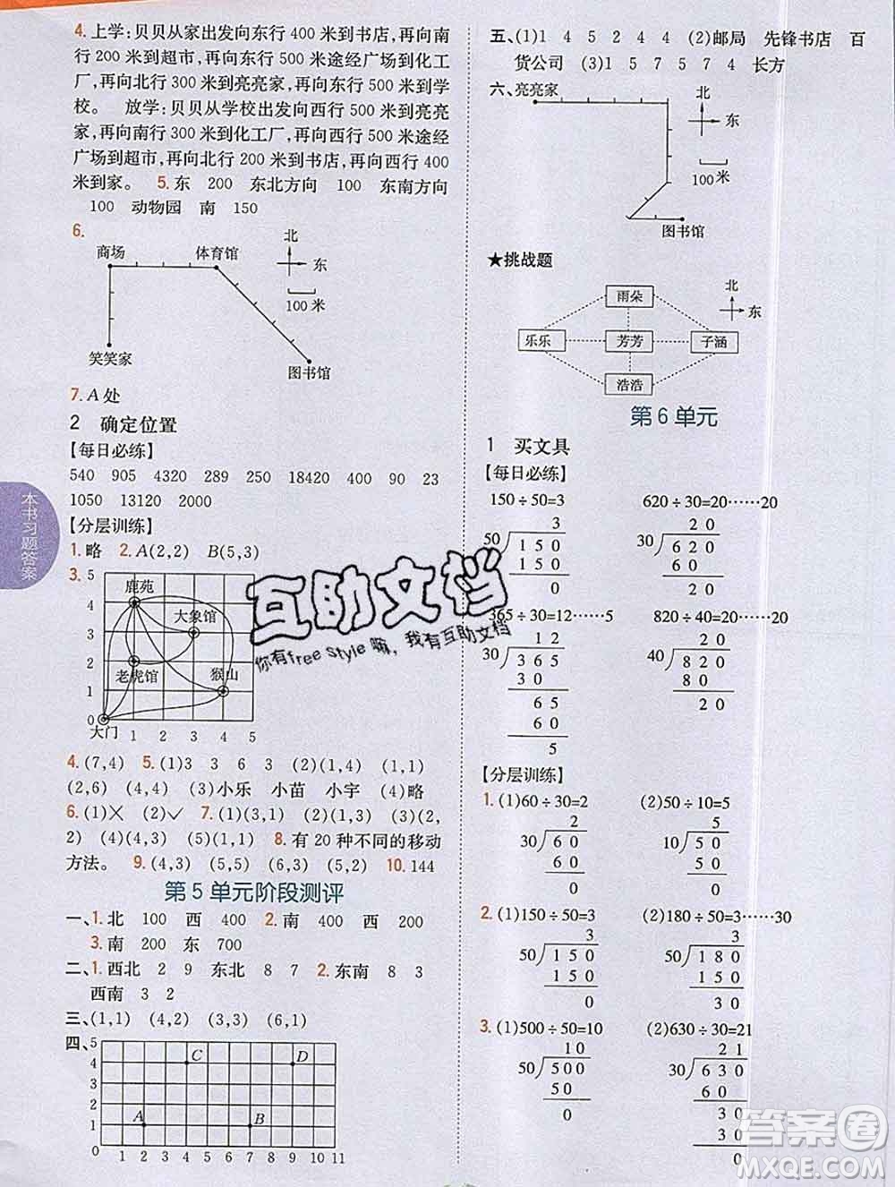 吉林人民出版社2019年小學(xué)教材全解讀四年級(jí)數(shù)學(xué)上冊(cè)北師版答案