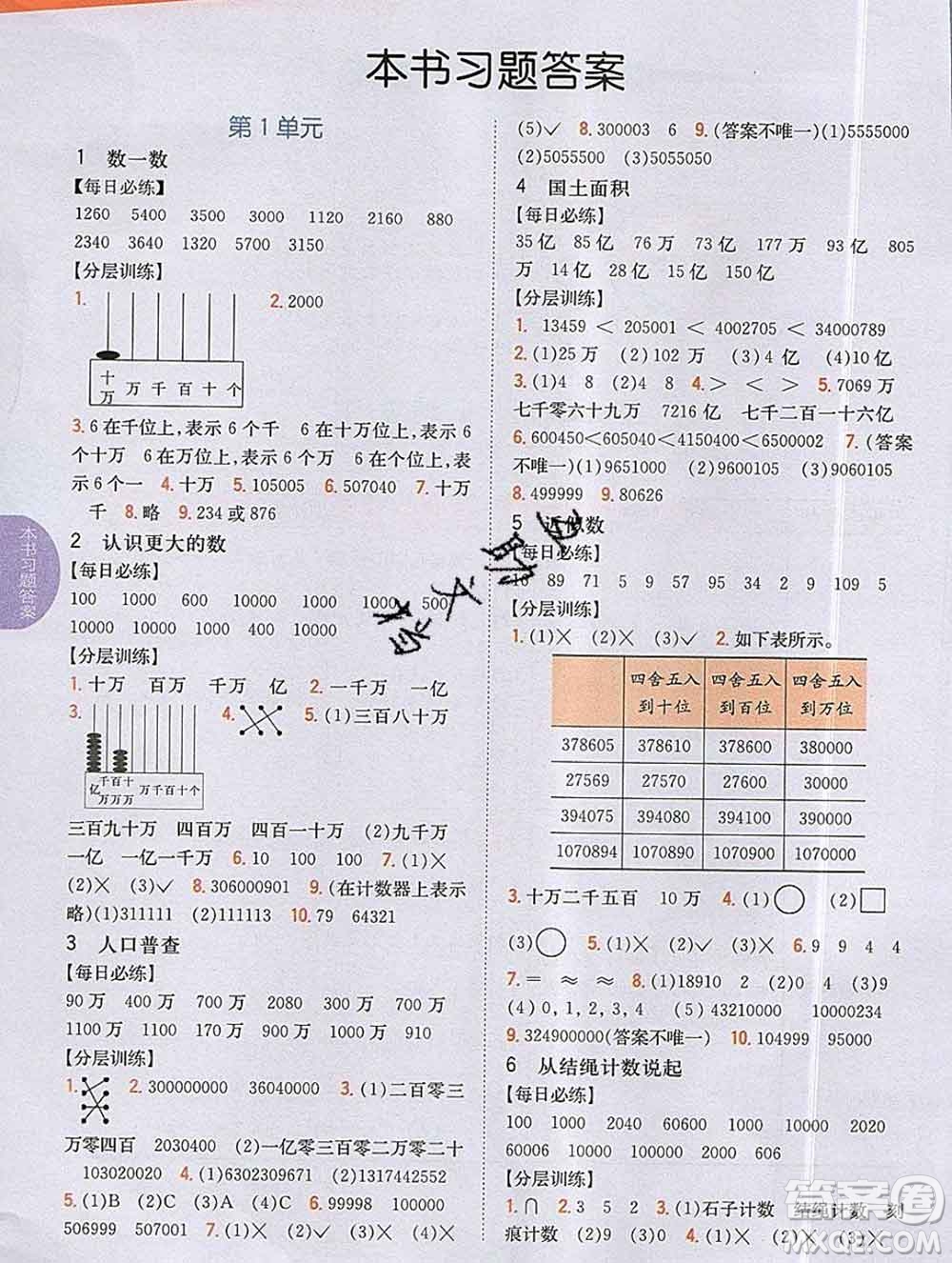 吉林人民出版社2019年小學(xué)教材全解讀四年級(jí)數(shù)學(xué)上冊(cè)北師版答案