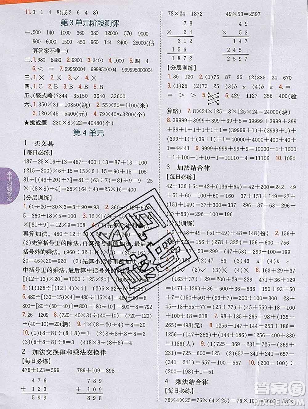 吉林人民出版社2019年小學(xué)教材全解讀四年級(jí)數(shù)學(xué)上冊(cè)北師版答案