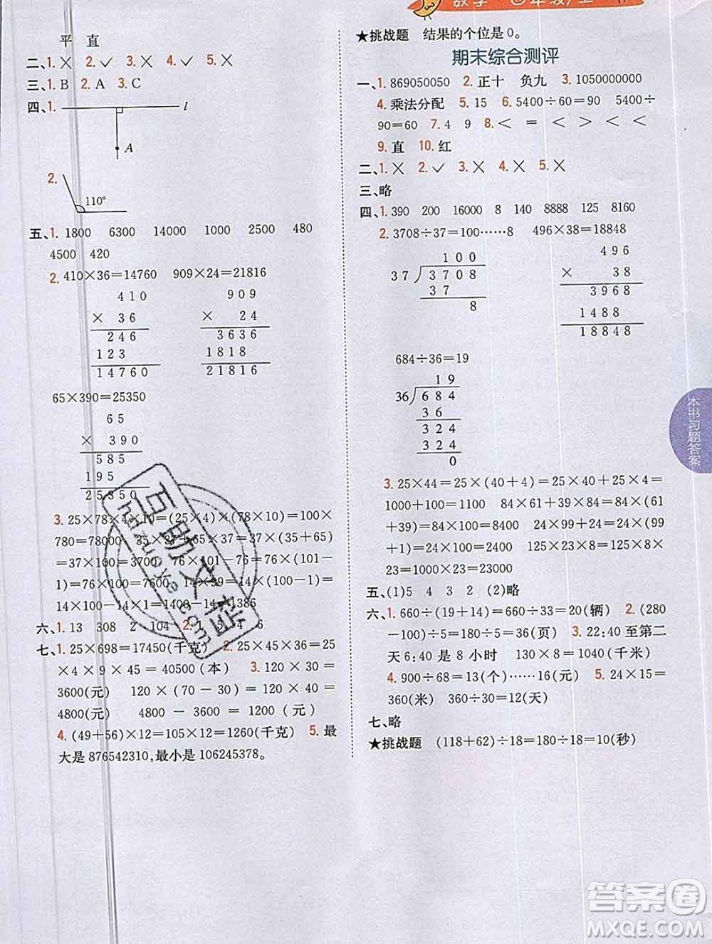 吉林人民出版社2019年小學(xué)教材全解讀四年級(jí)數(shù)學(xué)上冊(cè)北師版答案