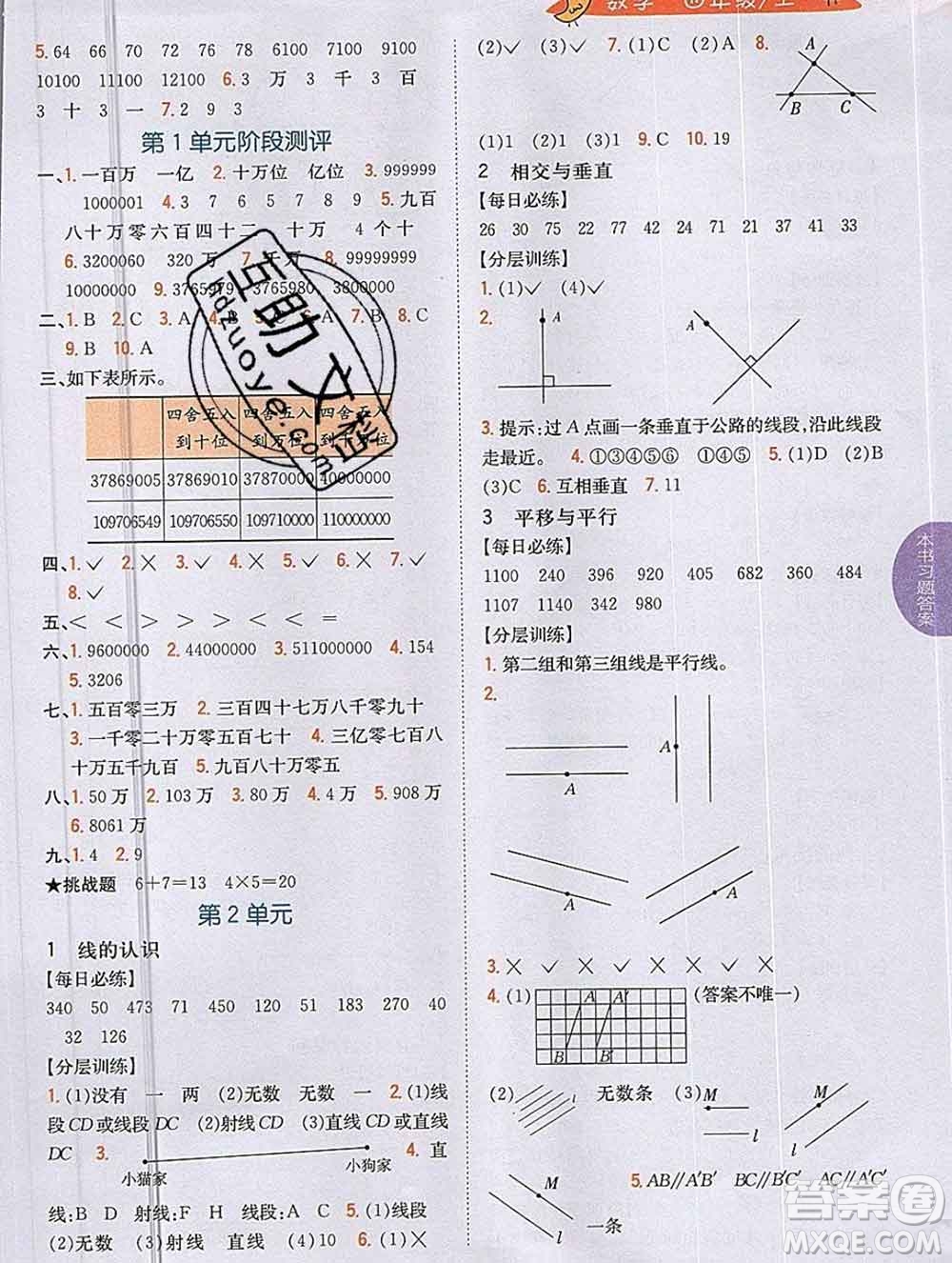 吉林人民出版社2019年小學(xué)教材全解讀四年級(jí)數(shù)學(xué)上冊(cè)北師版答案