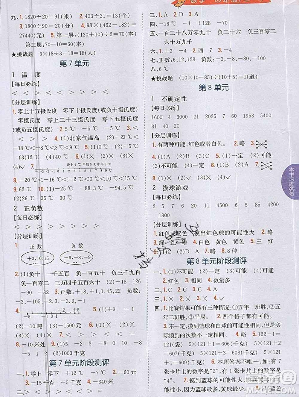 吉林人民出版社2019年小學(xué)教材全解讀四年級(jí)數(shù)學(xué)上冊(cè)北師版答案