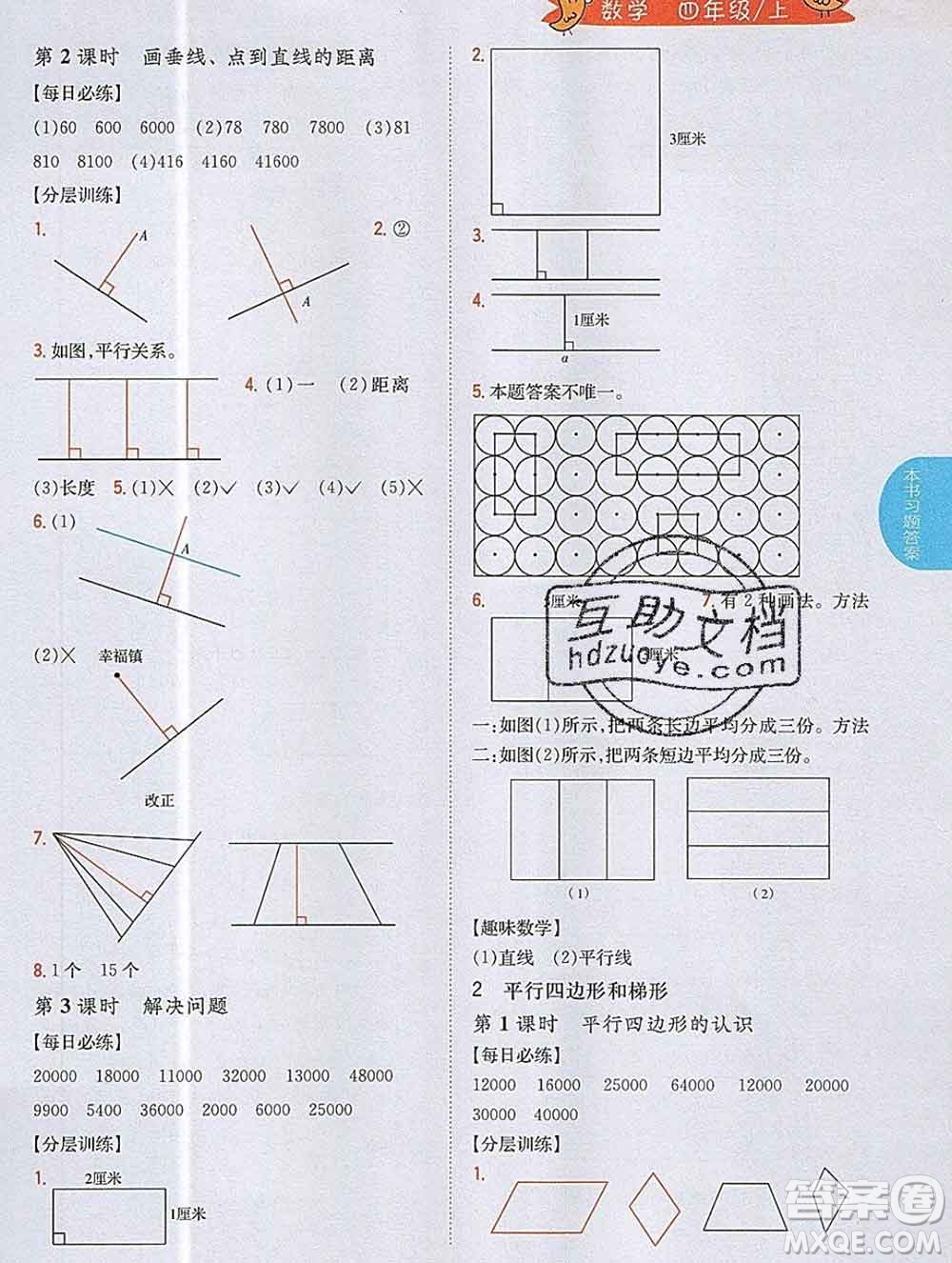 吉林人民出版社2019年小學(xué)教材全解讀四年級(jí)數(shù)學(xué)上冊(cè)人教版答案