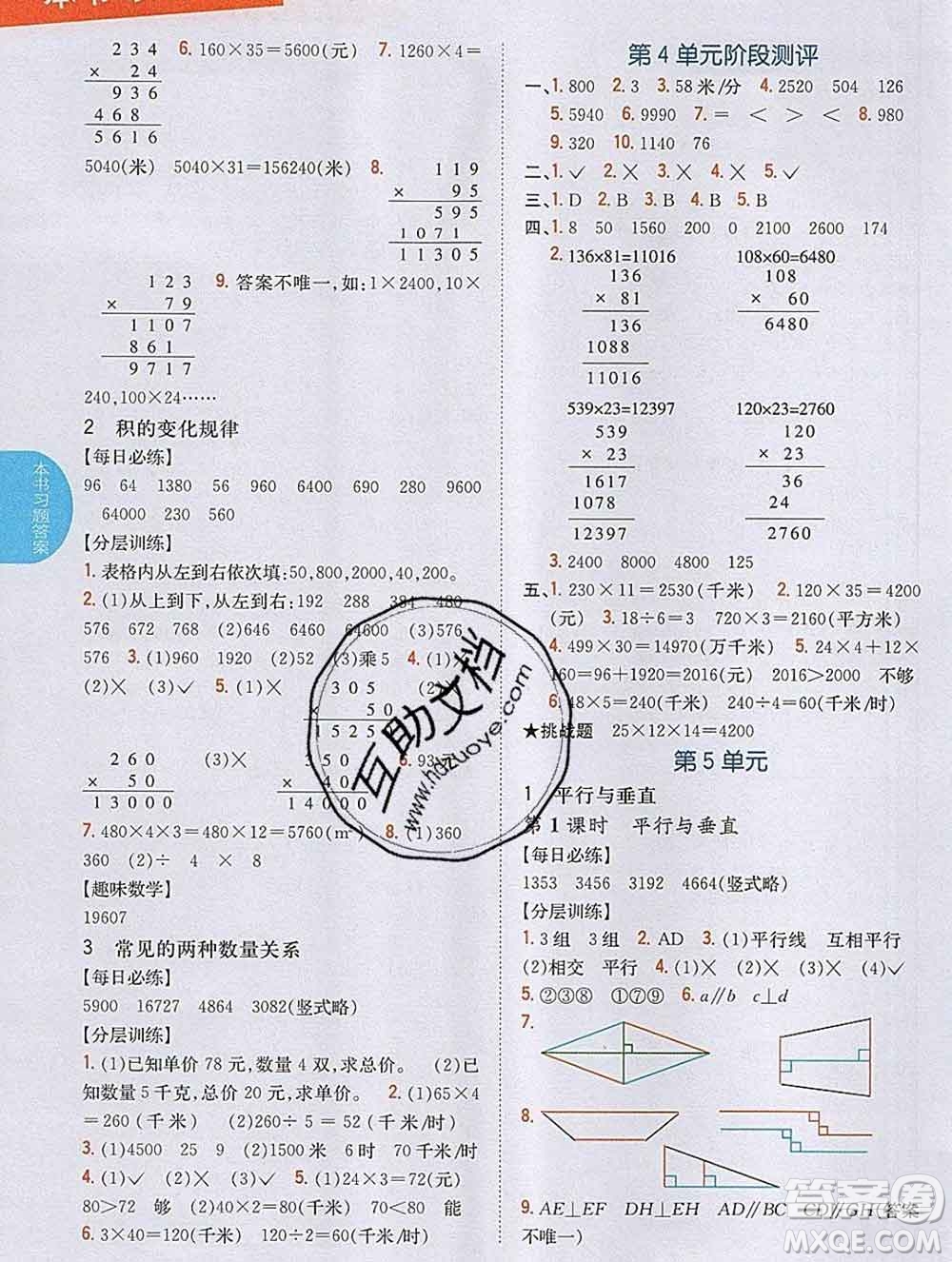 吉林人民出版社2019年小學(xué)教材全解讀四年級(jí)數(shù)學(xué)上冊(cè)人教版答案