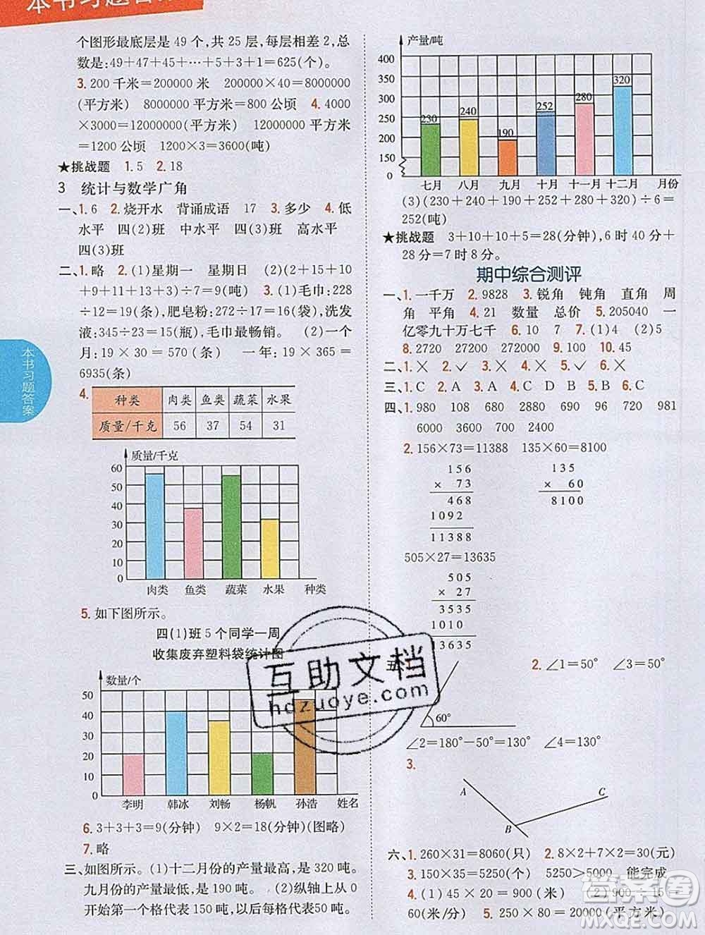 吉林人民出版社2019年小學(xué)教材全解讀四年級(jí)數(shù)學(xué)上冊(cè)人教版答案