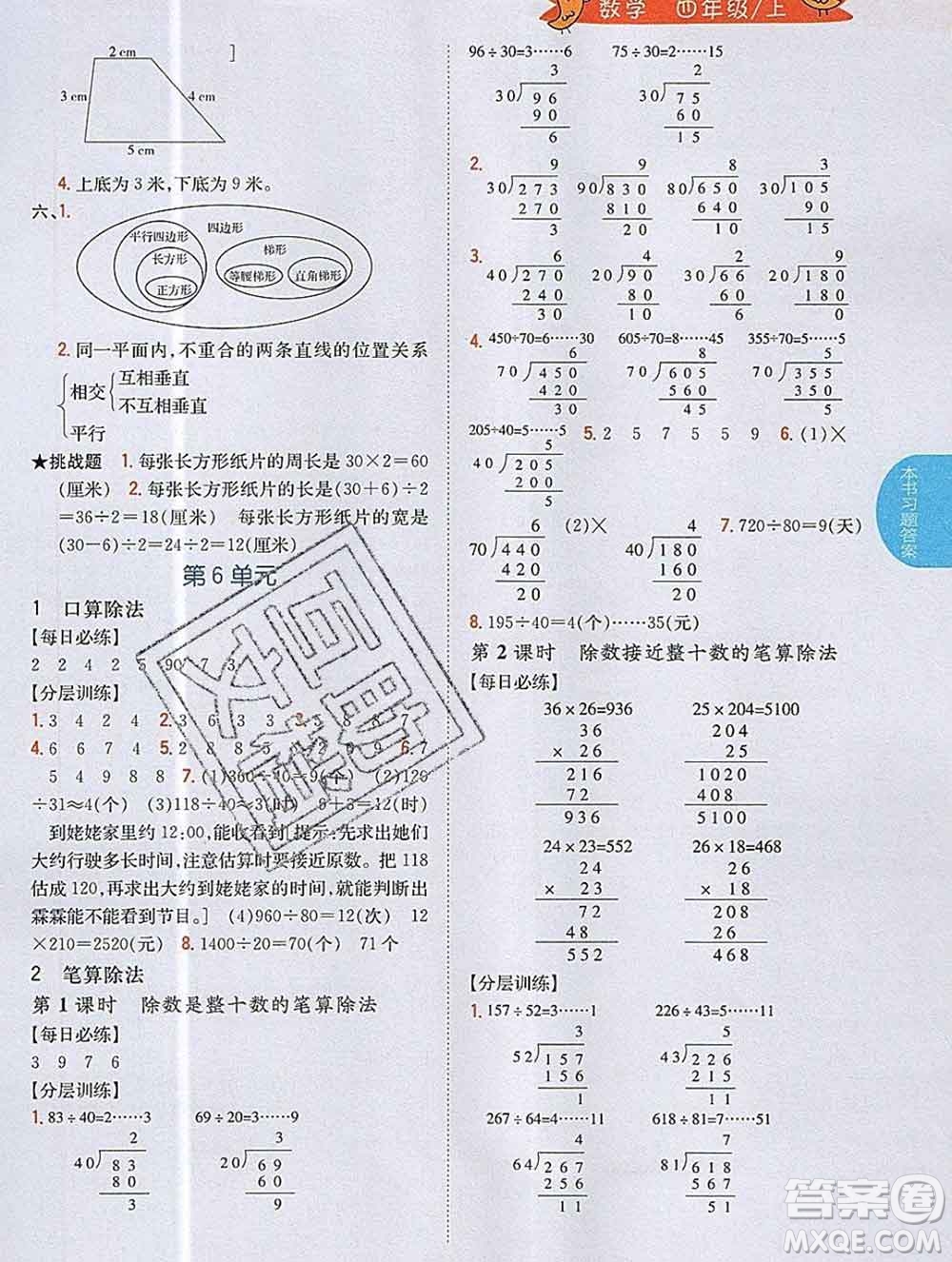 吉林人民出版社2019年小學(xué)教材全解讀四年級(jí)數(shù)學(xué)上冊(cè)人教版答案