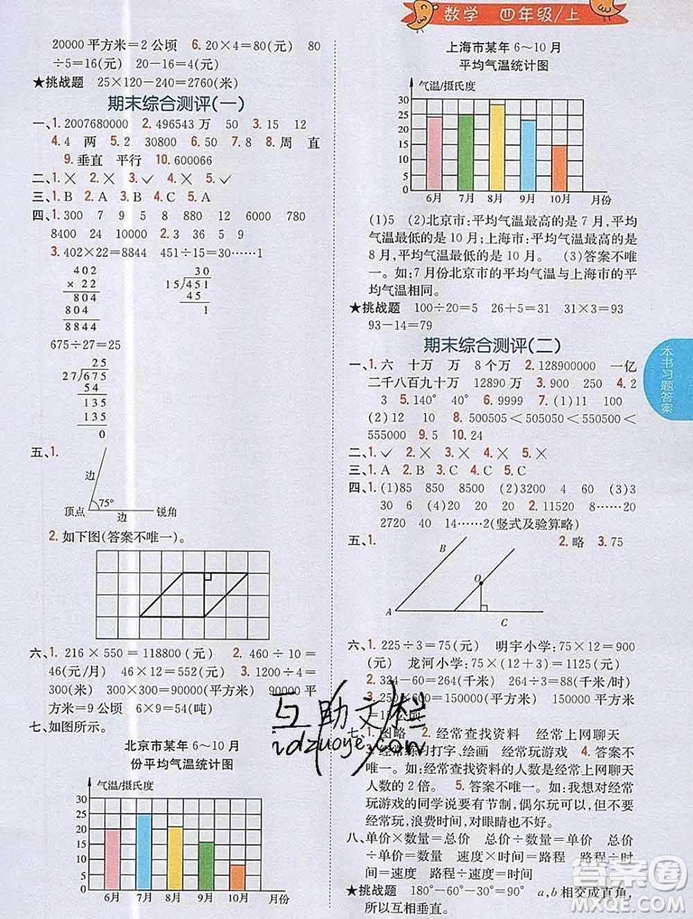 吉林人民出版社2019年小學(xué)教材全解讀四年級(jí)數(shù)學(xué)上冊(cè)人教版答案