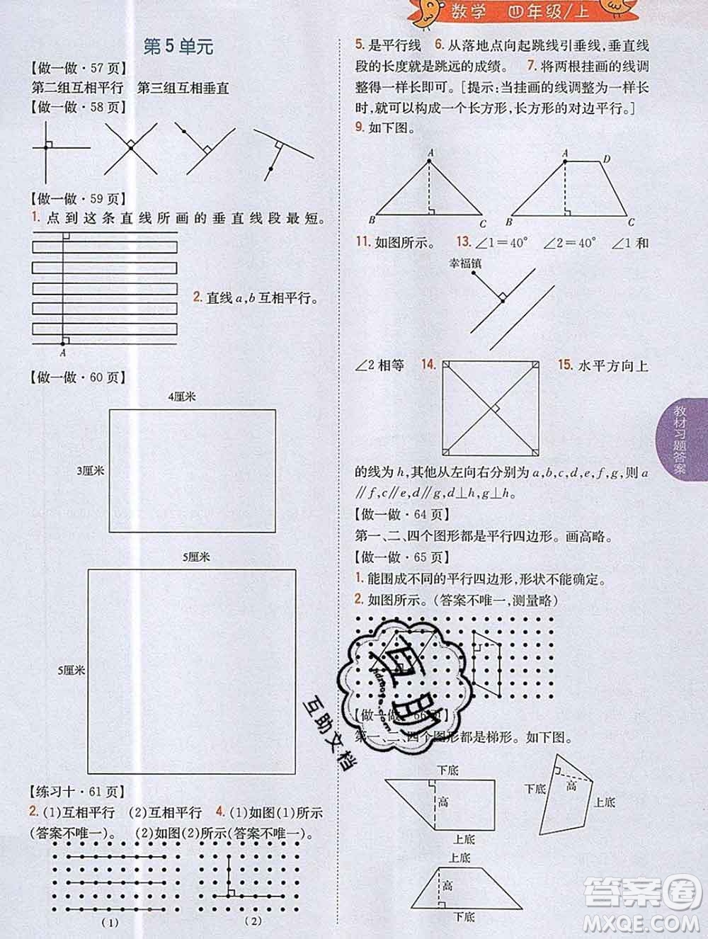 吉林人民出版社2019年小學(xué)教材全解讀四年級(jí)數(shù)學(xué)上冊(cè)人教版答案