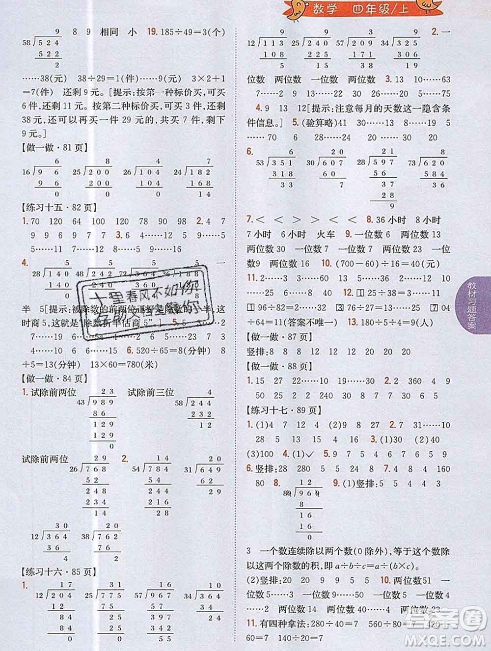 吉林人民出版社2019年小學(xué)教材全解讀四年級(jí)數(shù)學(xué)上冊(cè)人教版答案